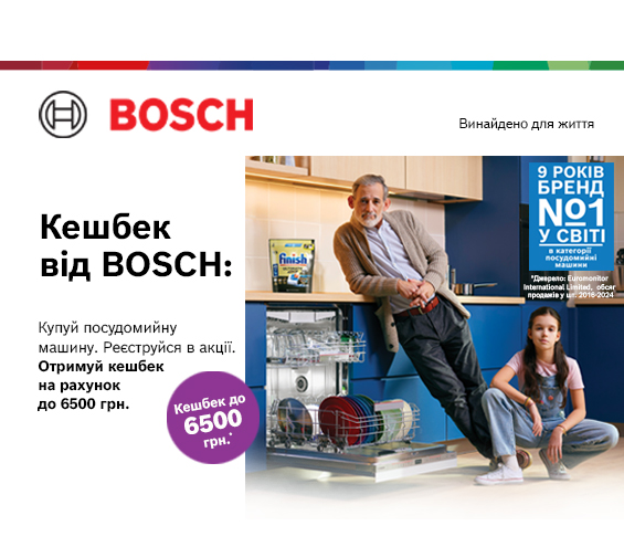 20251001_20251031_mda_cashback_bdwasher_bosch (catalog)