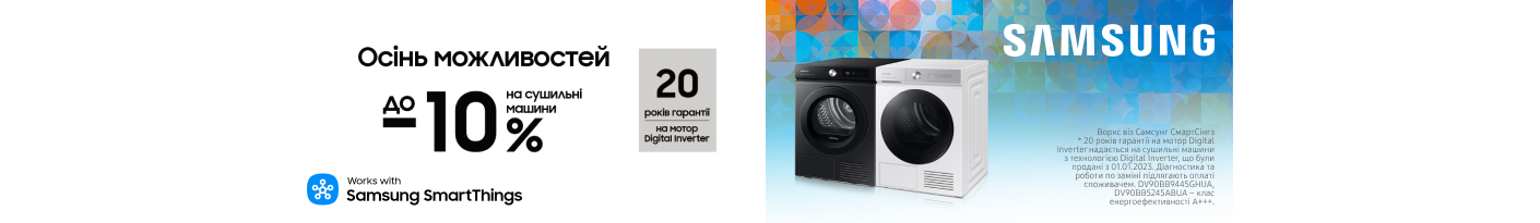 20251001_20251031_mda_sale_dryer_samsung