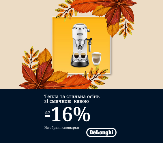 20251001_20251031_sda_sale_coffee_makers_delonghi (catalog)