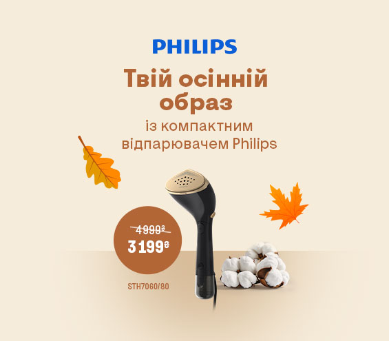 20251001_20251102_sda_sale_iron_philips (catalog)