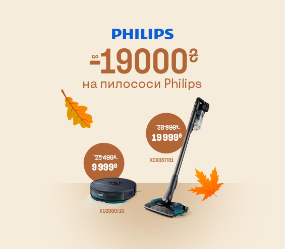 20251001_20251102_sda_sale_vac_philips (catalog)