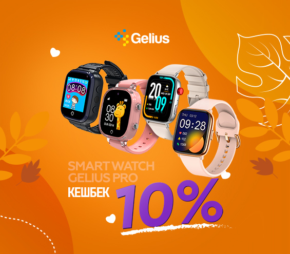 20251002_20251031_dig_cashback_watch_gelius (catalog)