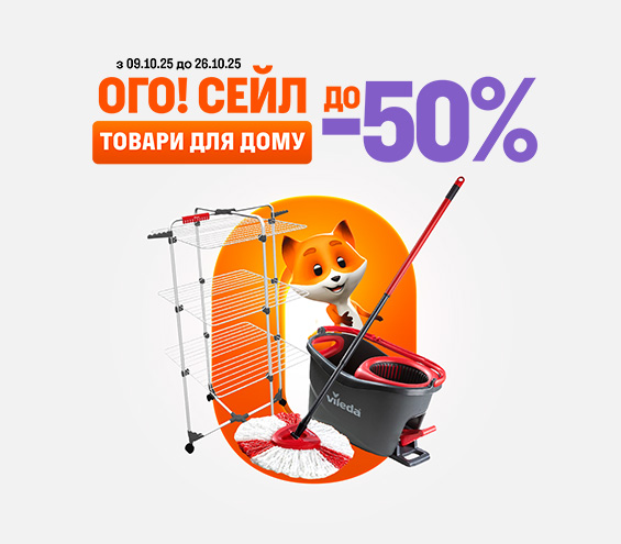 20251009_20251026_acc_sale_vileda (catalog)