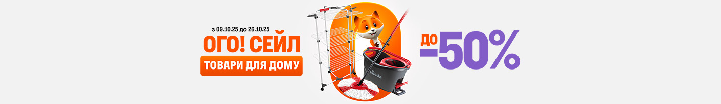 20251009_20251026_acc_sale_vileda (cleaning prod)