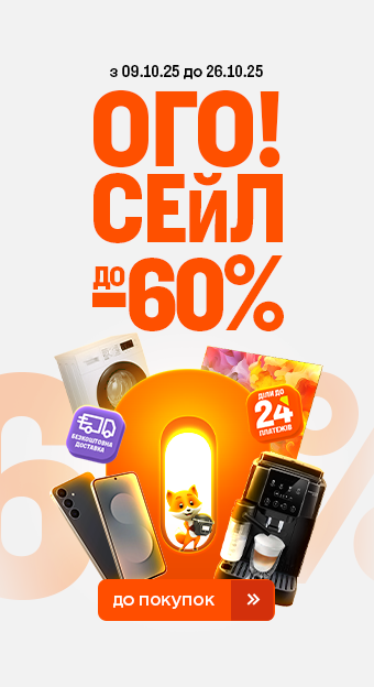 ОГО! Сейл до -60%_32030
