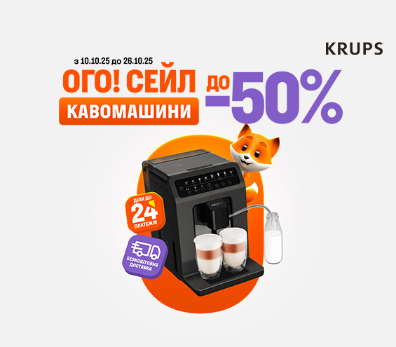 20251010_20251031_sda_sale_coffeemakers_krups (catalog)