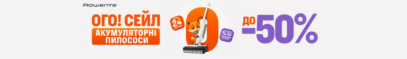 20251010_20251031_sda_sale_vac_rowenta