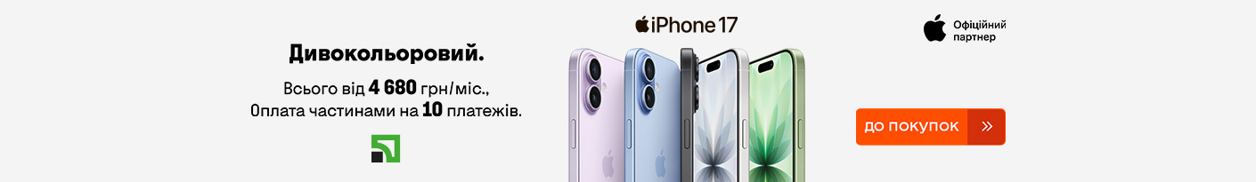20251013_20251026_dig_iphone17_payment_privatbank