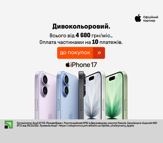 20251013_20251026_dig_iphone17_payment_privatbank (catalog)