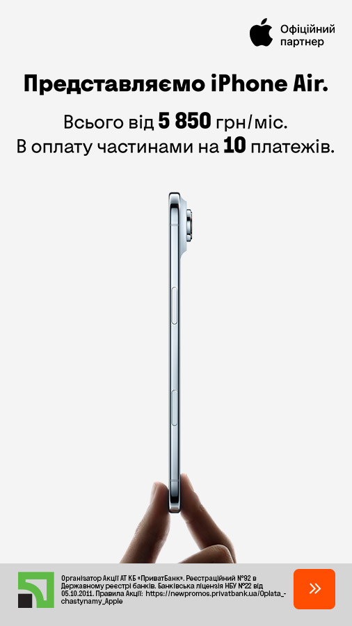 20251013_20251101_dig_iphone_17_air_payment_privatbank (general)
