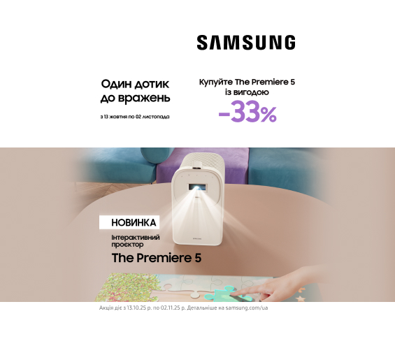 20251013_20251102_av_sale_projector_samsung_premiere5 (catalog)
