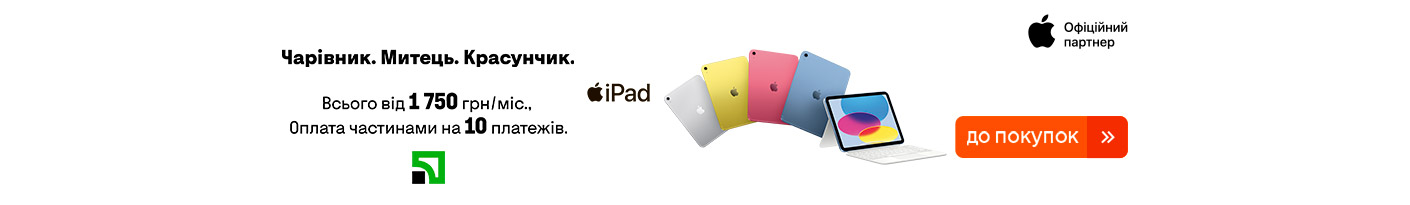 20251013_20251109_dig_ipad11_payment_privatbank