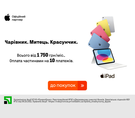 20251013_20251109_dig_ipad11_payment_privatbank (catalog)