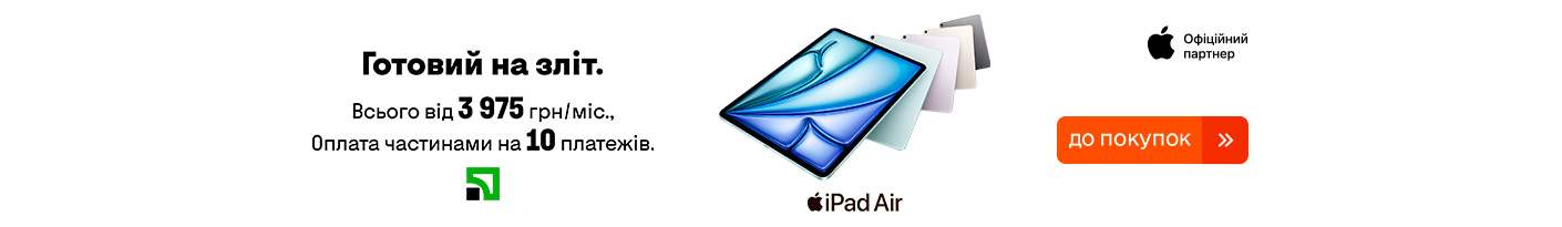 20251013_20251109_dig_ipad_air_payment_privatbank
