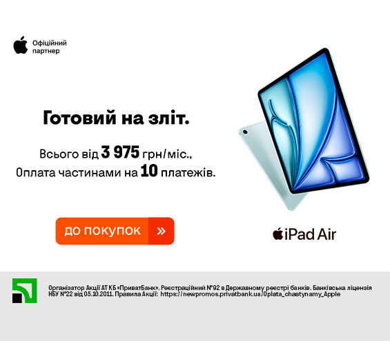 20251013_20251109_dig_ipad_air_payment_privatbank (catalog)