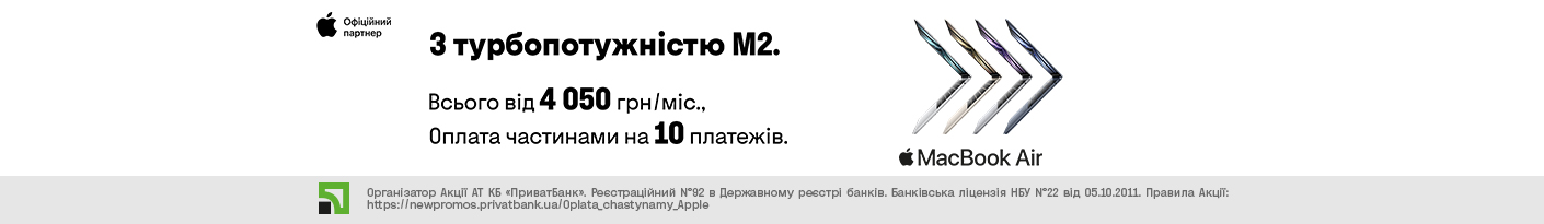 20251013_20251109_it_macbook_air_m2_payment_privatbank