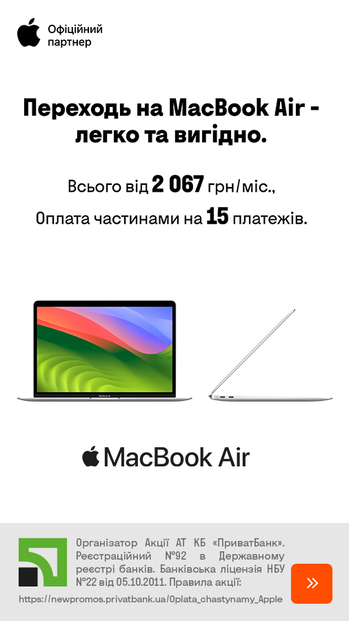 20251013_20251109_it_macbook_payment_privatbank (general)