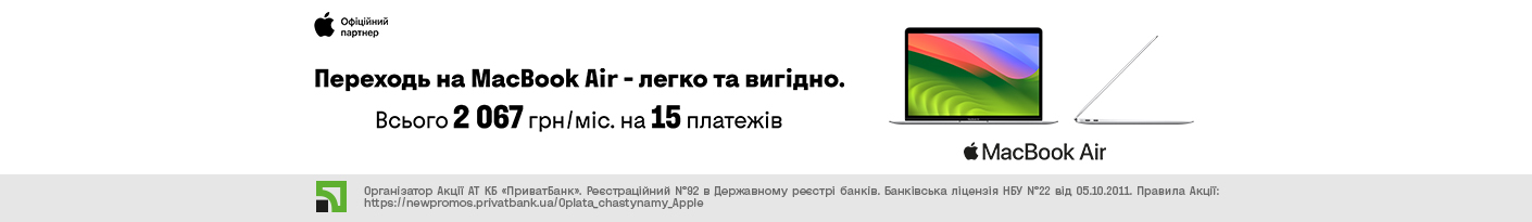 20251013_20251109_it_macbook_payment_privatbank