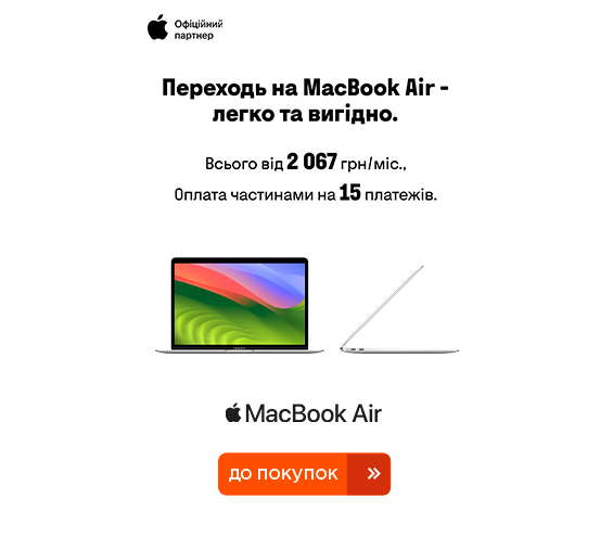 20251013_20251109_it_macbook_payment_privatbank (catalog)