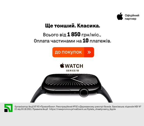 20251013_20251116_dig_apple_watch_s10_payment_privatbank (catalog)