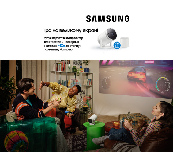20251015_20251231_av_samsung_freestyle_gift (catalog)