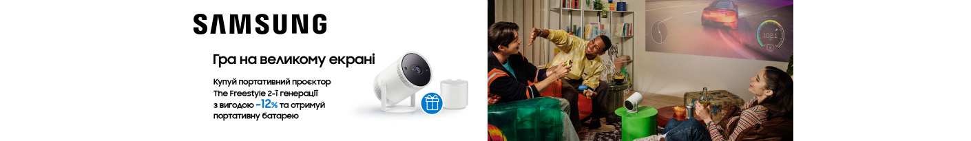 20251015_20251231_av_samsung_freestyle_gift (projector)