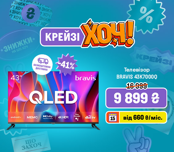 20251016_20251105_av_crazy_khoch_tv_bravis (catalog)