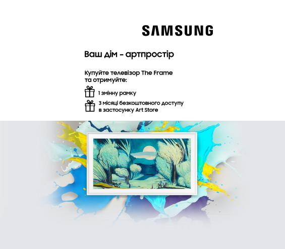 20251017_20251231_av_tv_samsung_frame_gift (catalog)