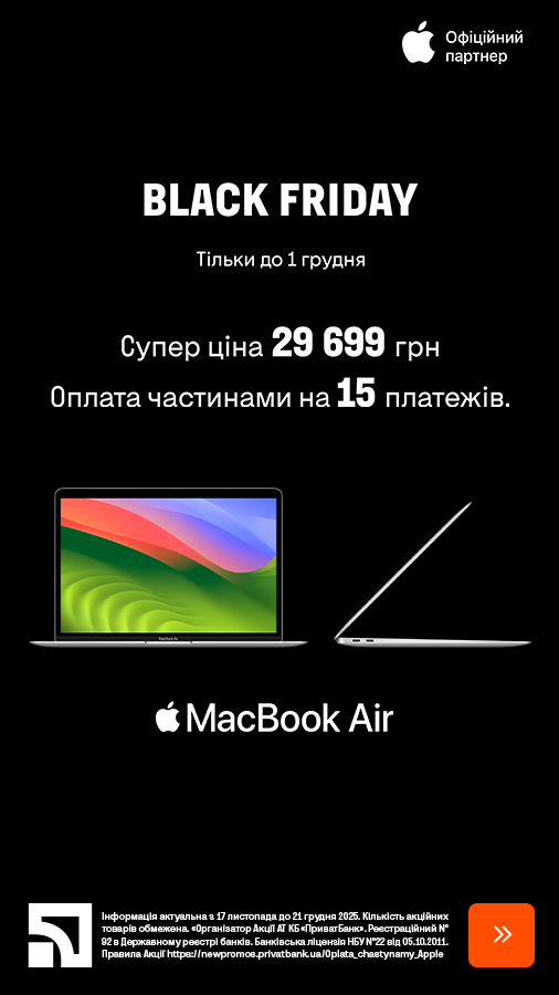 20251117_20251201_it_macbook_m1_payment_privatbank (general)