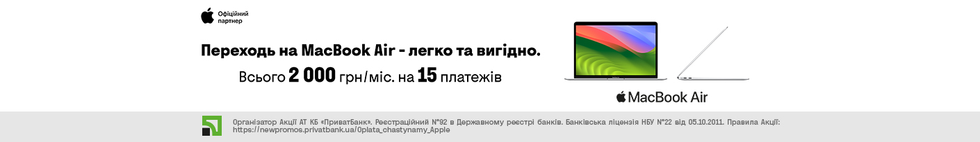 20251022_20251109_it_macbook_payment_privatbank
