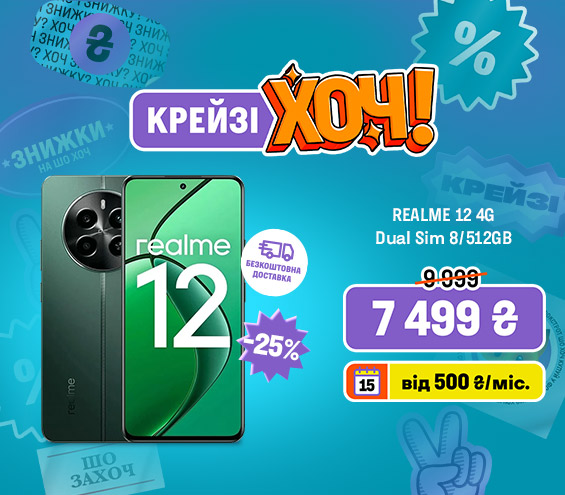 20251023_20251105_dig_crazy_khoch_smartphone_realme (catalog)