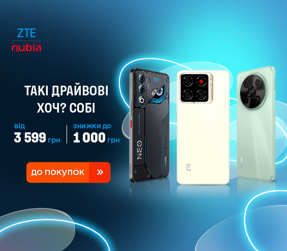 20251024_20251110_dig_sale_zte_nubia (catalog)