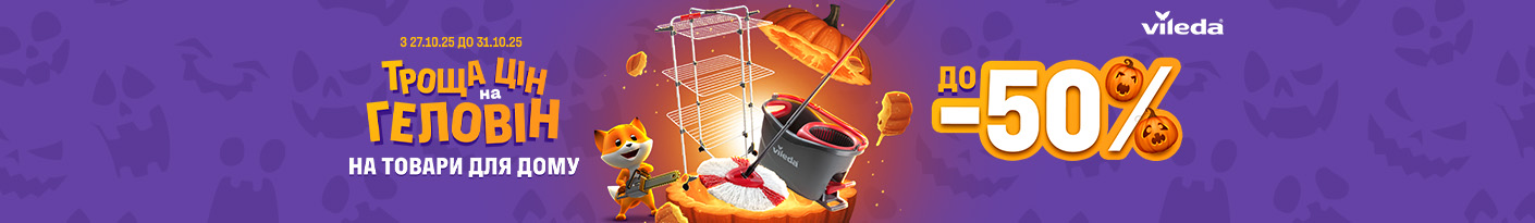 20251027_20251031_acc_sale_vileda (clothes dryers)