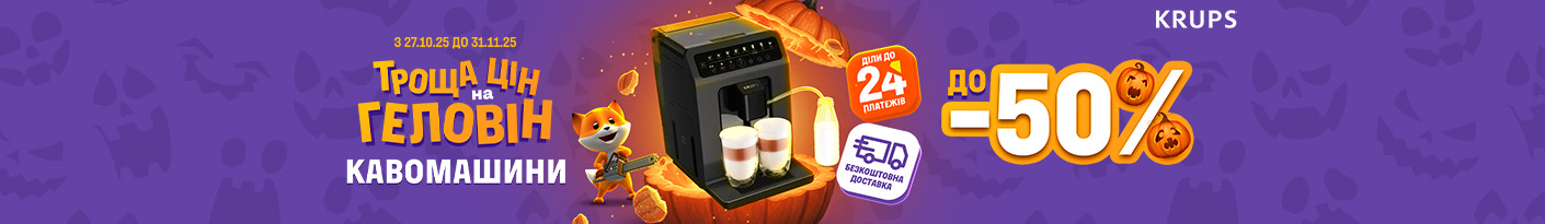 20251027_20251031_sda_sale_coffeemakers_krups
