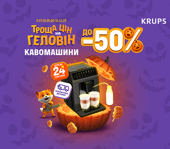 20251027_20251031_sda_sale_coffeemakers_krups (catalog)