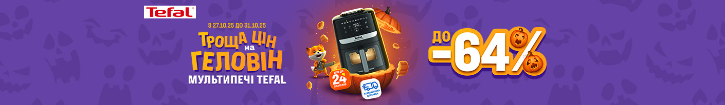 20251027_20251031_sda_sale_multioven_tefal