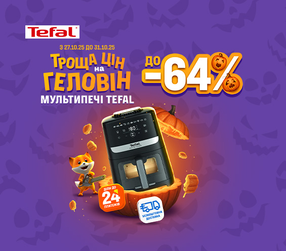 20251027_20251031_sda_sale_multioven_tefal (catalog)