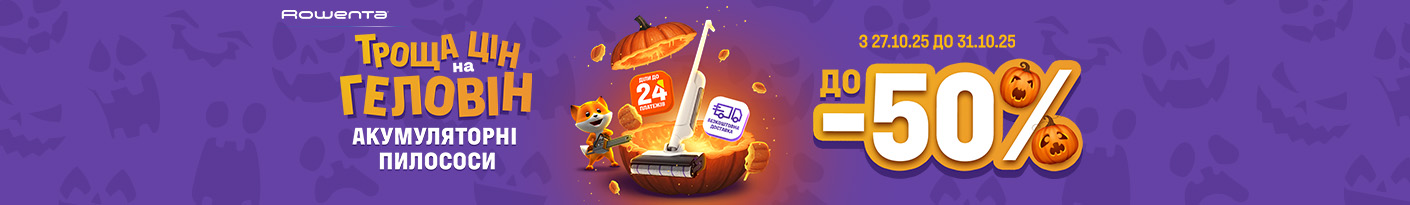 20251027_20251031_sda_sale_vac_rowenta