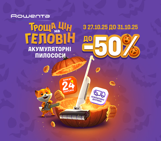 20251027_20251031_sda_sale_vac_rowenta (catalog)