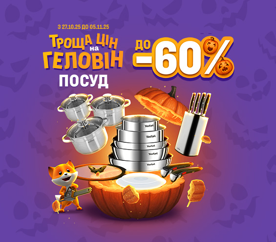 20251027_20251105_acc_sale_dishes (catalog)