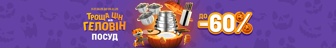 20251027_20251105_acc_sale_dishes (pan)