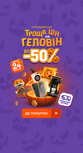 Троща цін на Геловін до -50%_32030