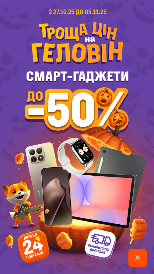 20251027_20251105_dig_sale_smartgadget (general)
