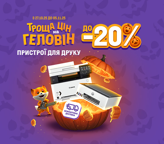 20251027_20251105_it_sale_printer (catalog)