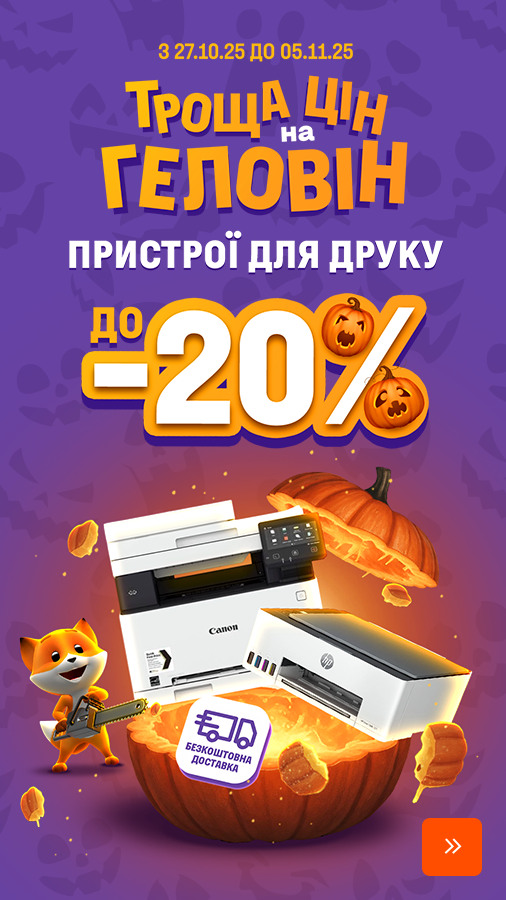 20251027_20251105_it_sale_printer (general)