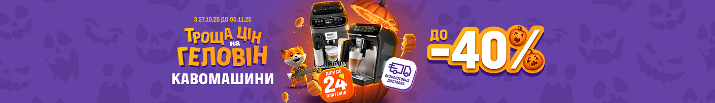 20251027_20251105_sda_sale_coffeemaker