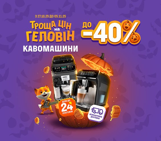 20251027_20251105_sda_sale_coffeemaker (catalog)