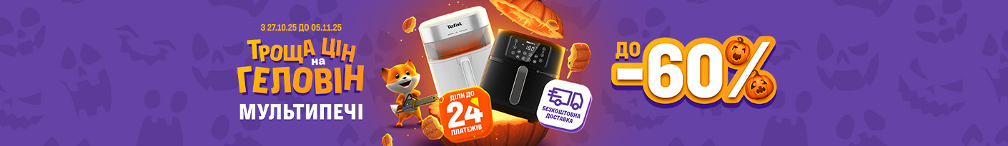 20251027_20251105_sda_sale_multioven