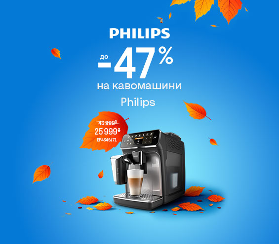 20251103_20251201_sda_sale_coffeemakers_philips (catalog)