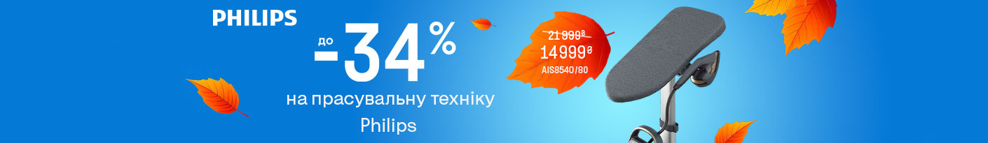 20251103_20251201_sda_sale_iron_philips